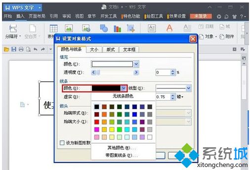 word文本框边框怎么去掉(3)