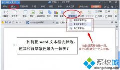word文本框边框怎么去掉,教你win10去除word文本框的方法