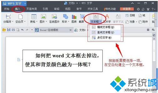 word文本框边框怎么去掉
