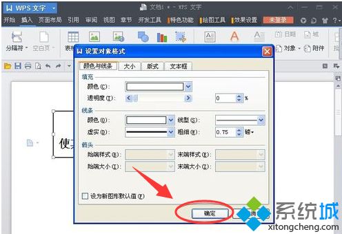 word文本框边框怎么去掉(4)