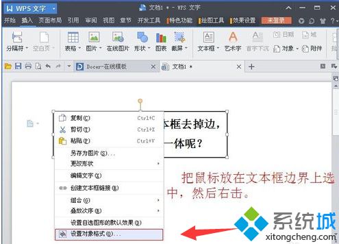 word文本框边框怎么去掉(1)