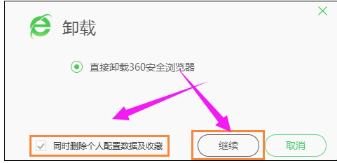 360浏览器怎么卸载(4)
