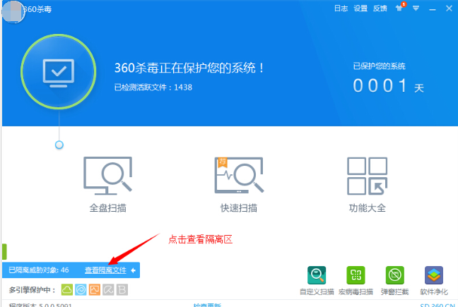 360隔离的文件在哪里