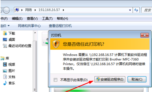 怎么添加网络打印机(2)