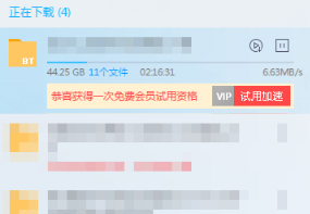 电脑下载速度慢(7)