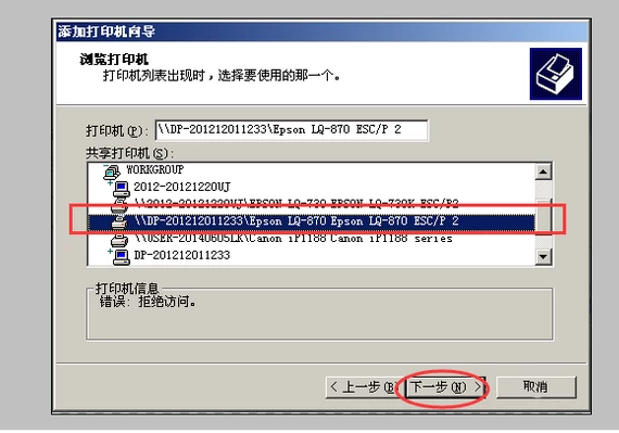 添加网络打印机(4)