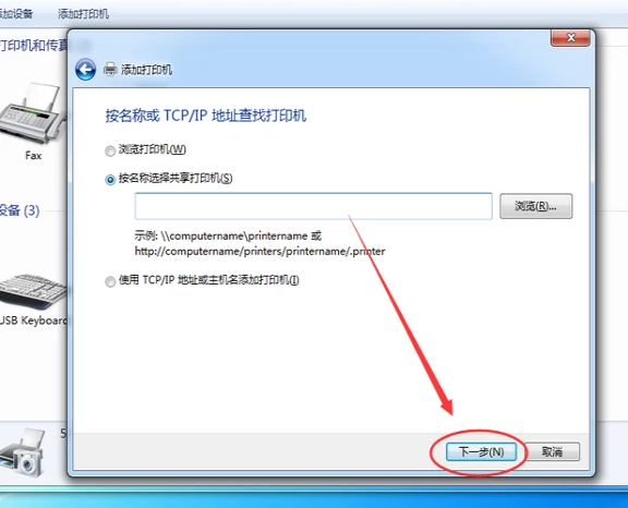 添加网络打印机(3)