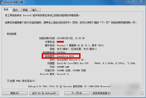 怎么查看电脑主板型号(1)