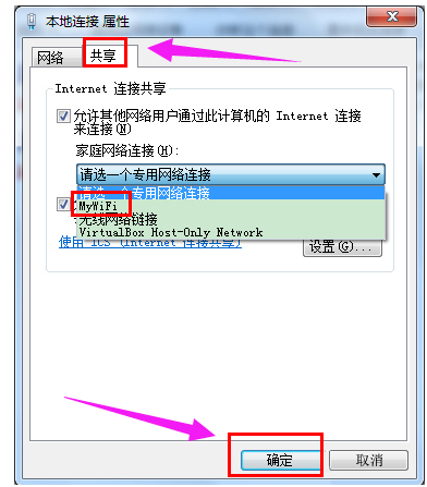 wifi共享怎么设置(8)