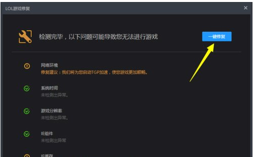 lol英雄联盟黑屏怎么解决(8)