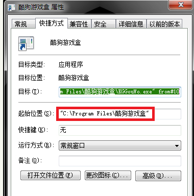 桌面快捷方式打不开怎么办