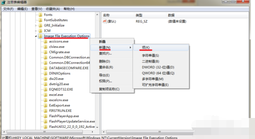 镜像劫持禁用软件运行(2)