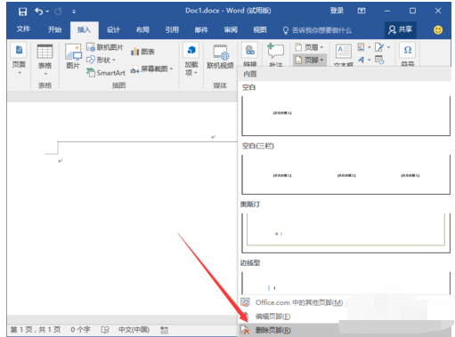 word如何去掉页眉页脚(5)