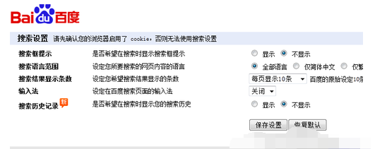 百度搜索记录怎么删除(3)