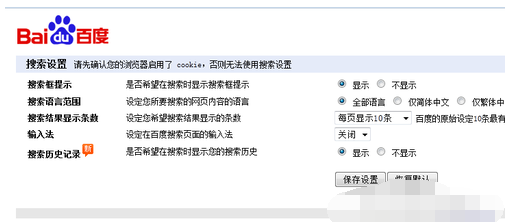 百度搜索记录怎么删除(2)