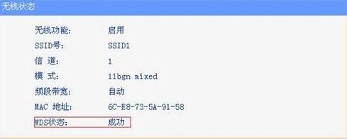 路由器桥接设置图解(9)