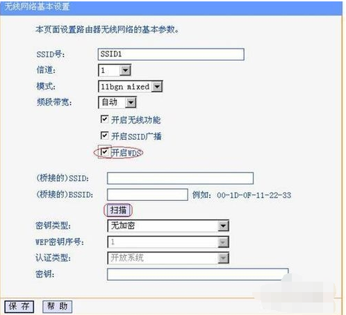 路由器桥接设置图解(5)