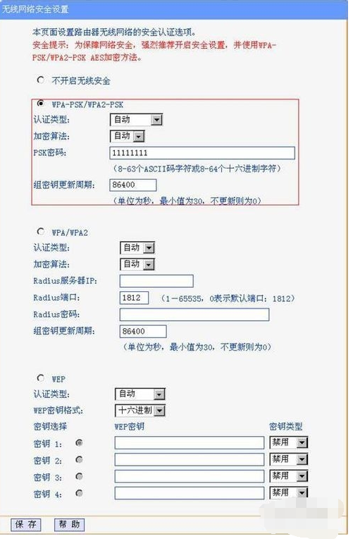 路由器桥接设置图解(2)