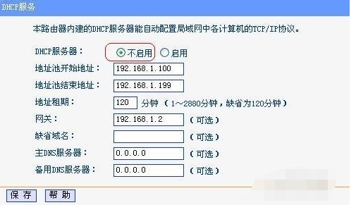 路由器桥接设置图解(7)