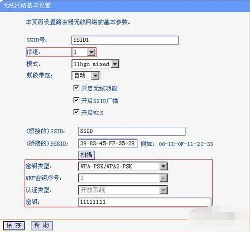 路由器桥接设置图解(8)