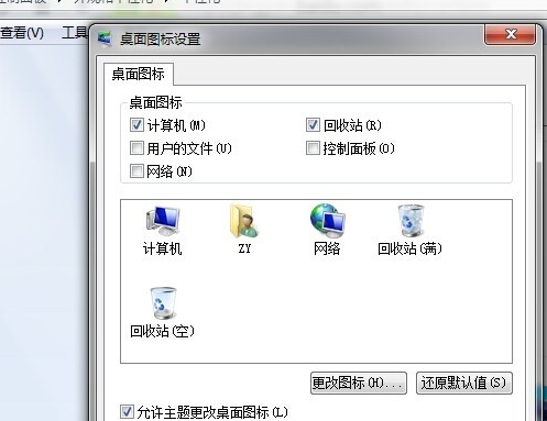 如何更改桌面链接图标(2)