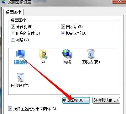 如何更改桌面链接图标(5)