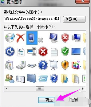 如何更改桌面链接图标(6)