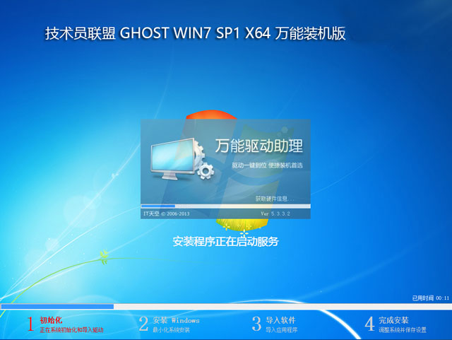 技术员联盟win7旗舰版64位下载(3)