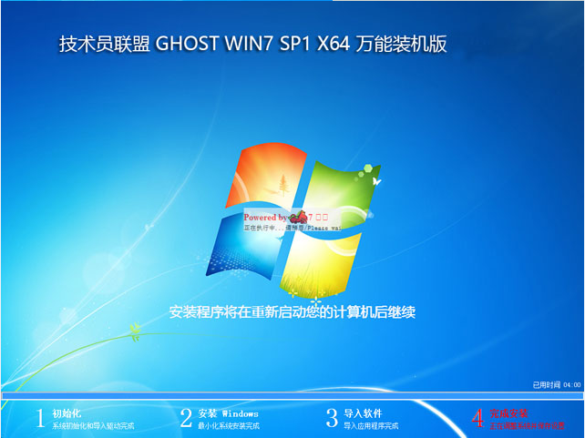 技术员联盟win7旗舰版64位下载(4)