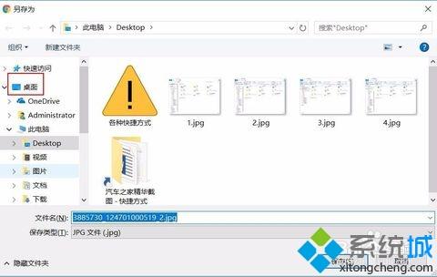 文件另存为桌面找不到桌面(4)