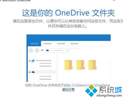 OneDrive文件夹位置