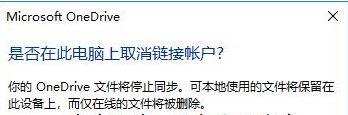 OneDrive文件夹位置(3)