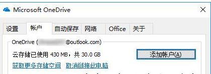 OneDrive文件夹位置(2)