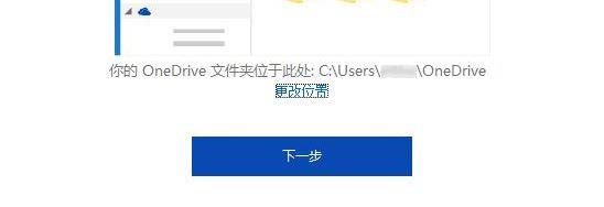 OneDrive文件夹位置(5)