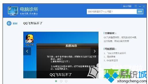 qq飞车打不开怎么办(5)