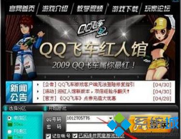 qq飞车打不开怎么办
