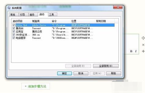 电脑开机启动项命令,教你电脑开机启动项命令教程(4)