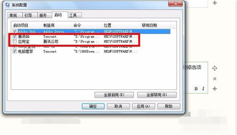 电脑开机启动项命令,教你电脑开机启动项命令教程(6)