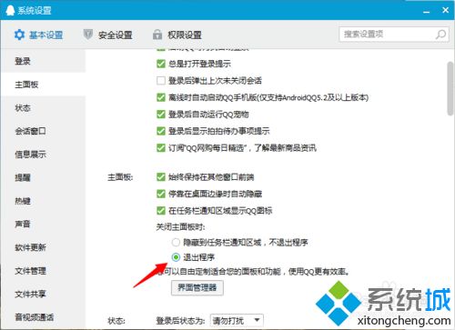 关闭qq时不直接退出程序(2)