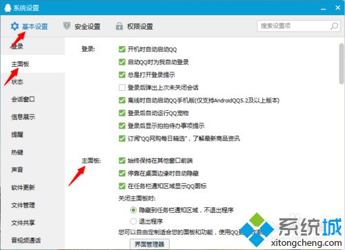 关闭qq时不直接退出程序(1)