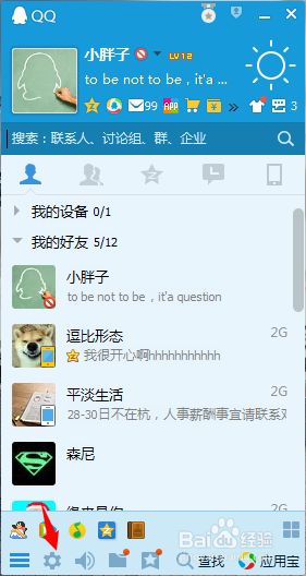 关闭qq时不直接退出程序