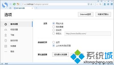 搜狗浏览器主页设置(1)