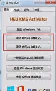 如何使用kms激活工具,教你如何使用kms激活工具