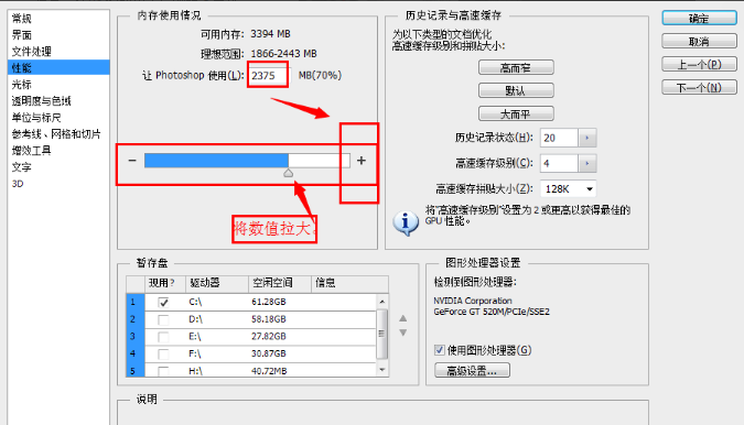 ps显示内存不足怎么办(1)