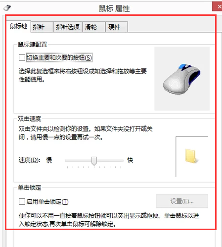 鼠标灵敏度怎么调(2)