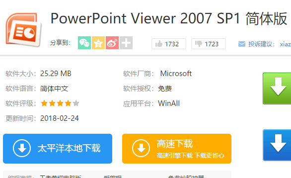 pptx文件怎么打开(3)