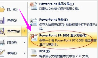 pptx文件怎么打开(1)