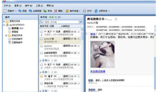 如何打开eml文件(3)