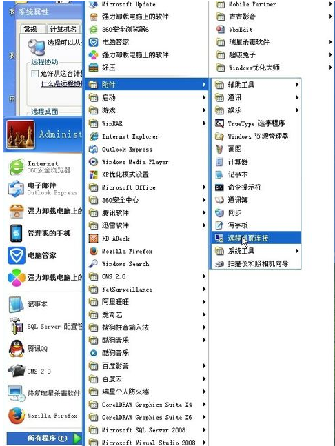 如何远程控制别人电脑(1)