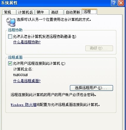 如何远程控制别人电脑